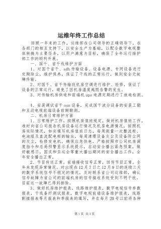 运维年终工作总结