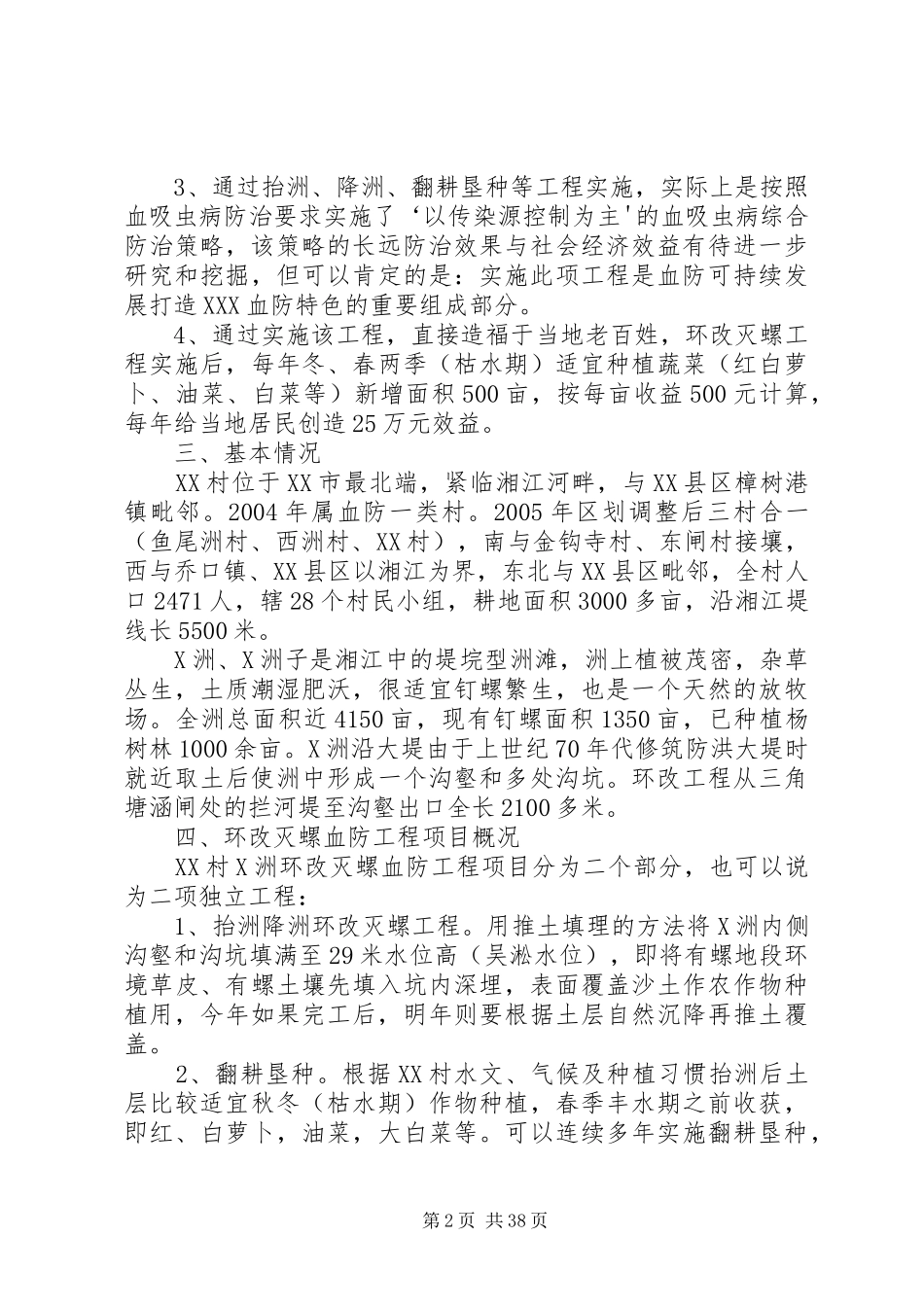 环改灭螺血防工程项目方案_第2页
