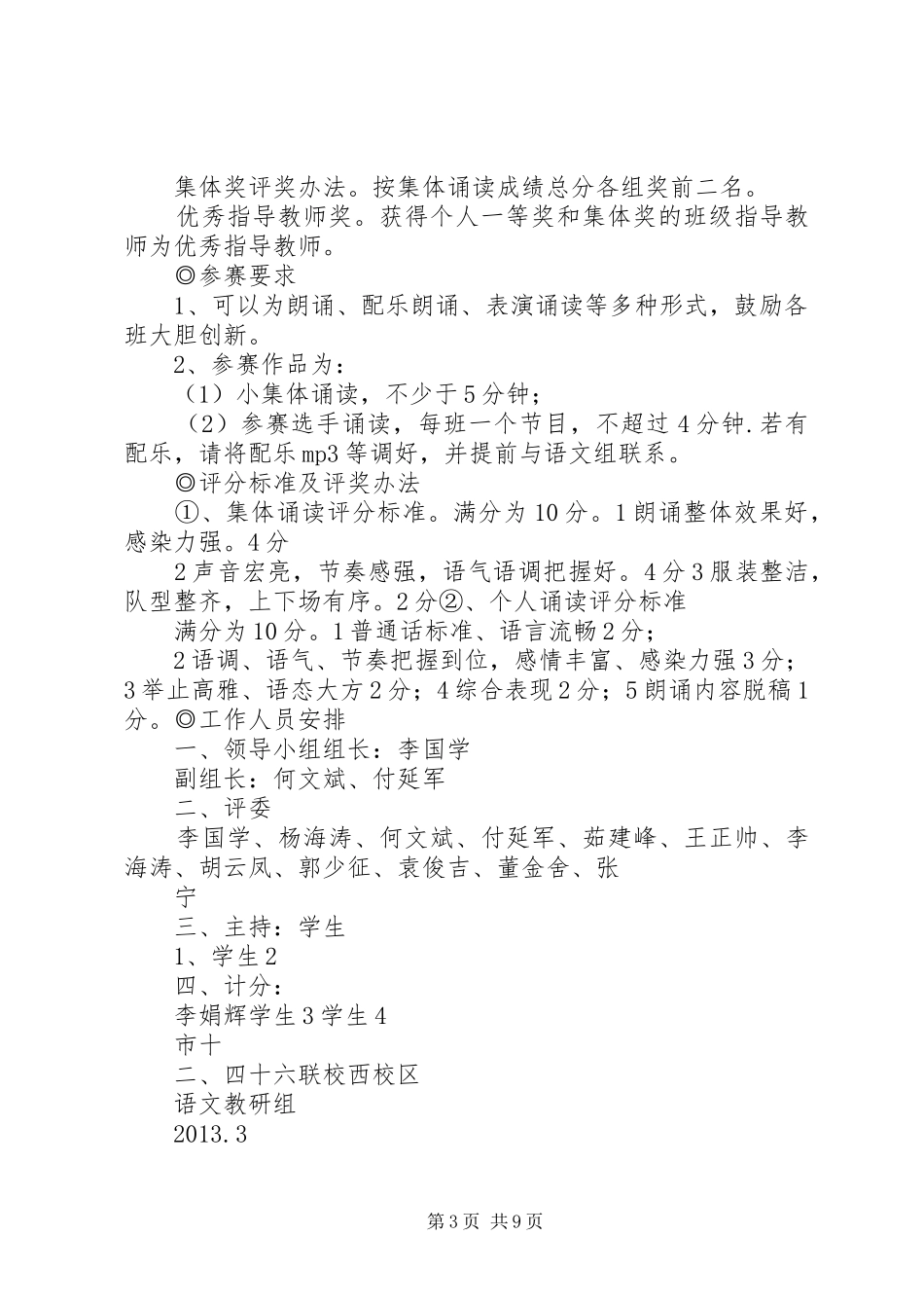 中华经典诗文诵读大赛活动实施方案★_第3页