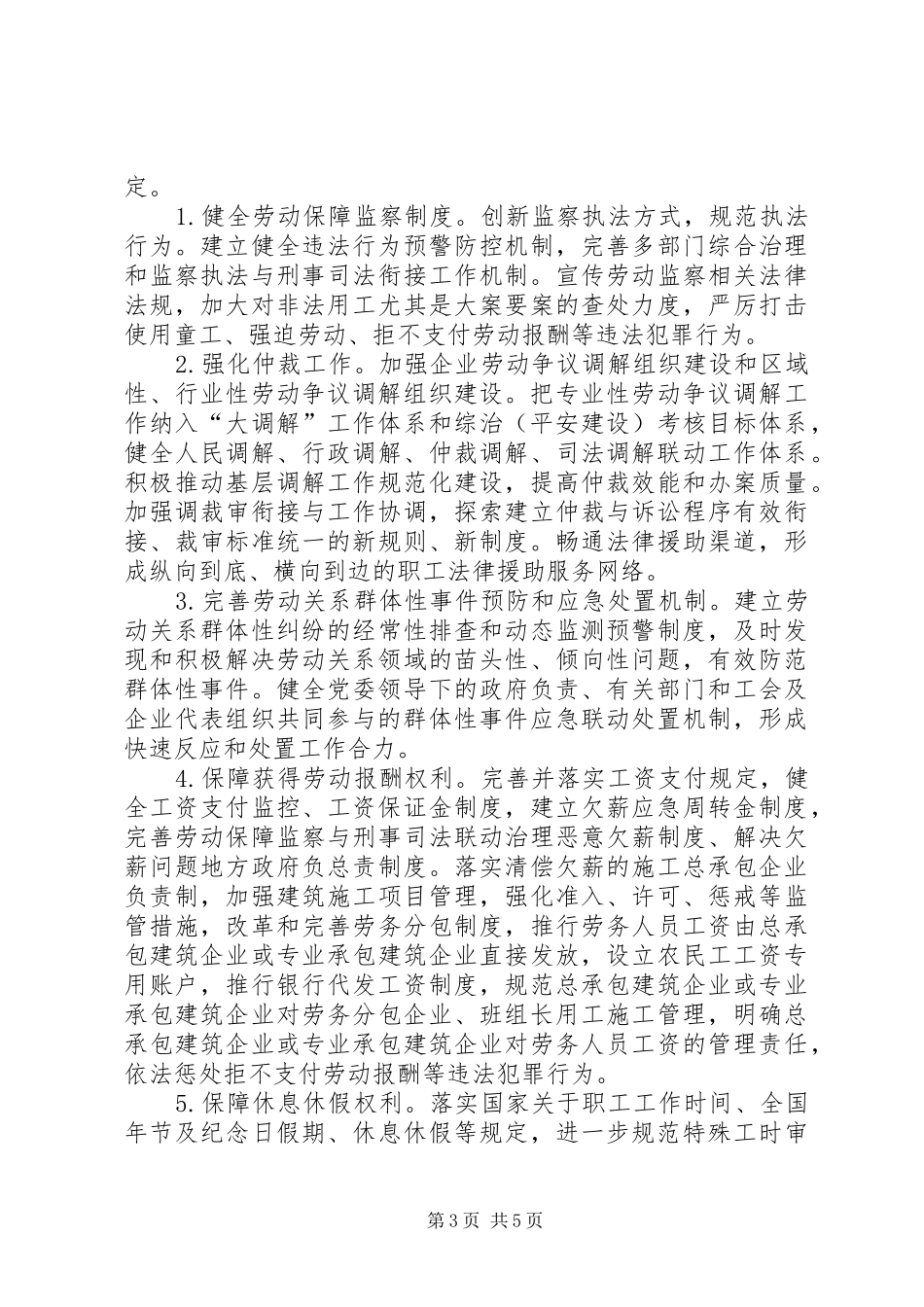 人力资源和社会保障局扫黑除恶专项斗争实施方案_第3页