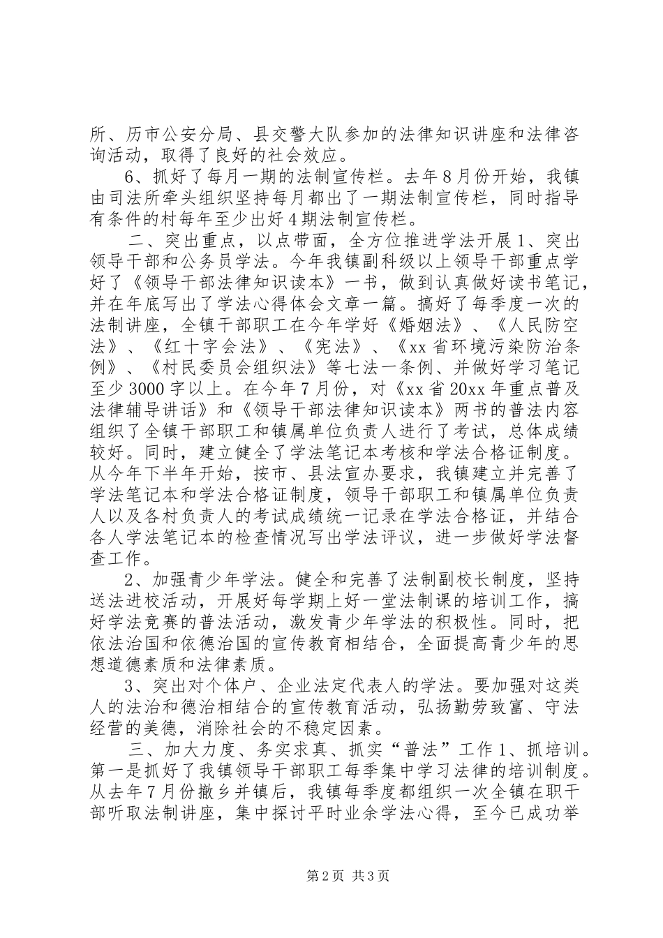 镇四五普法工作总结_第2页