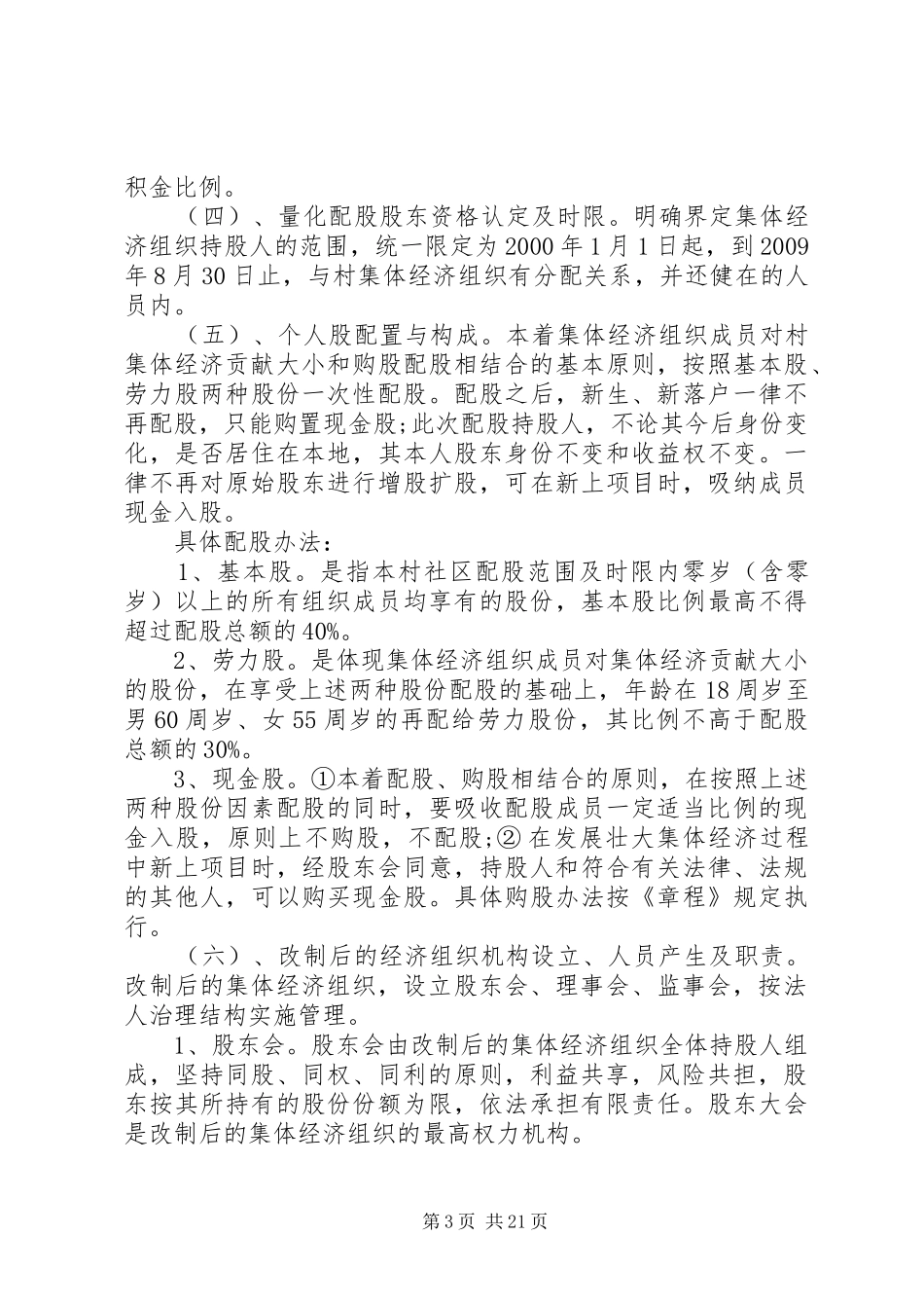 村集体经济组织产权制度改革试点工作实施方案五篇范文_第3页