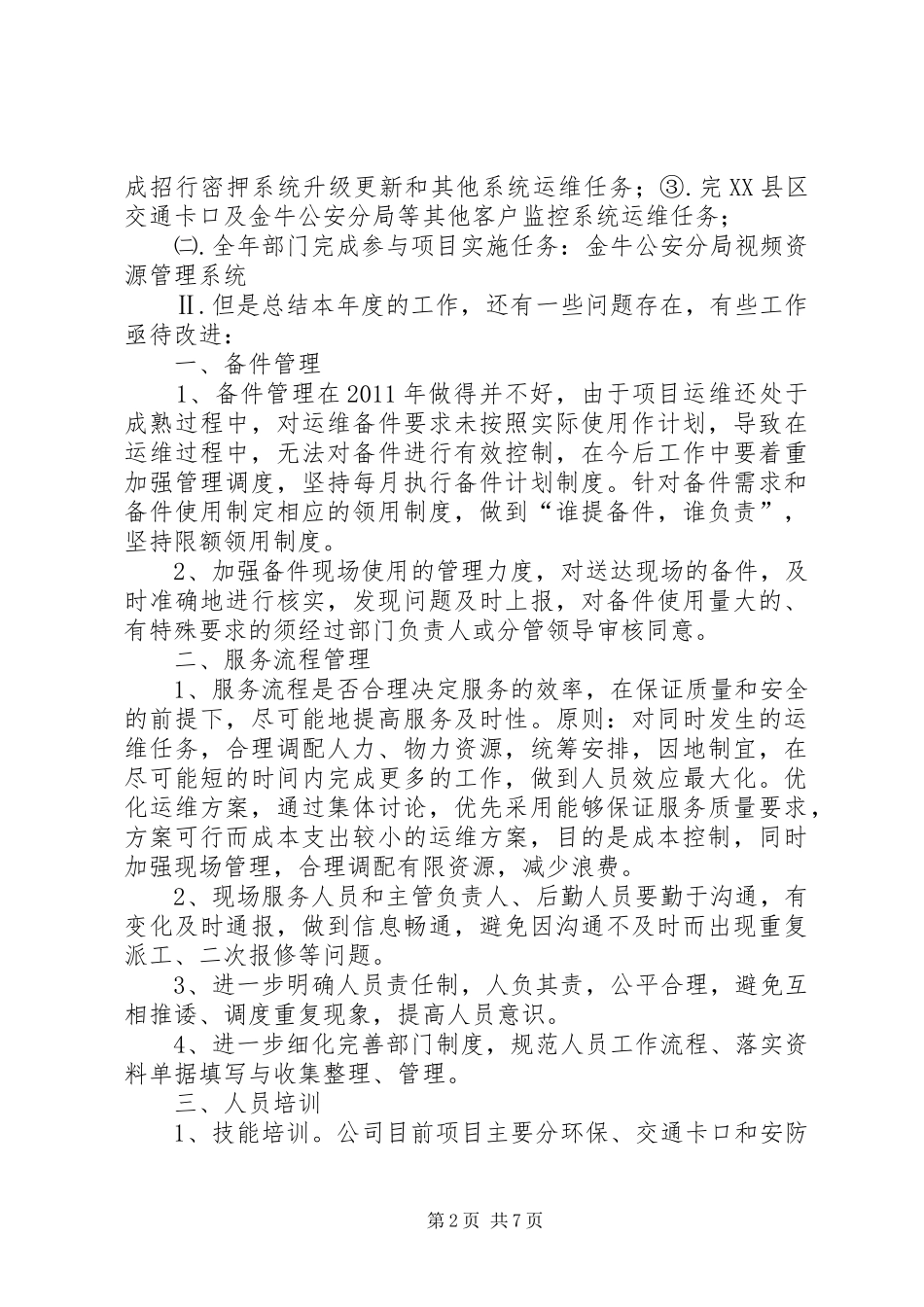 运维年终总结范本_第2页