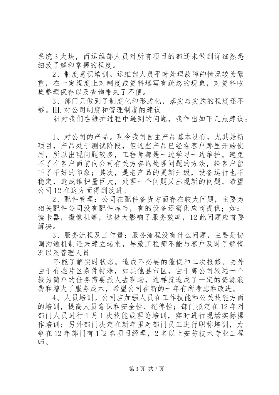 运维年终总结范本_第3页