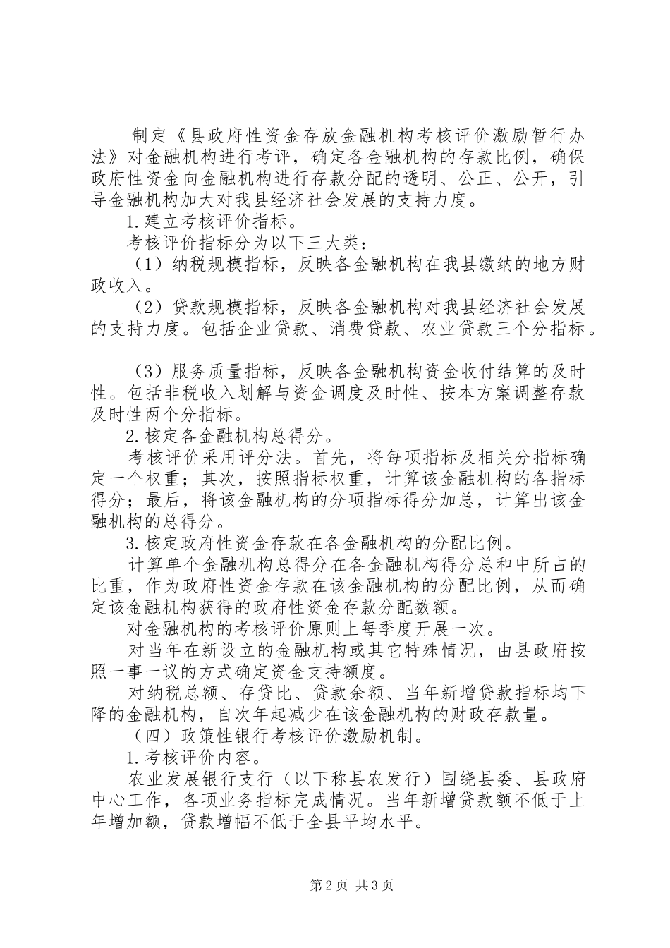 金融机构管理改革实施方案_第2页