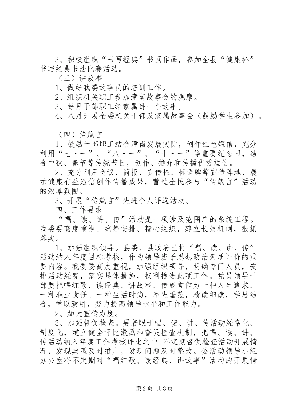 庆祝建国六十周年唱红歌方案_第2页