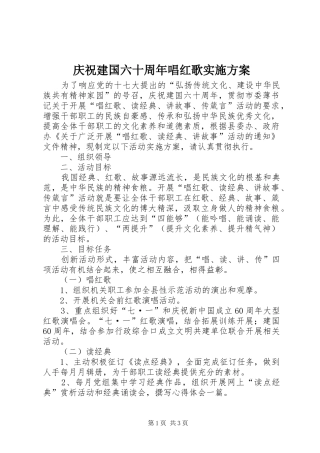庆祝建国六十周年唱红歌方案