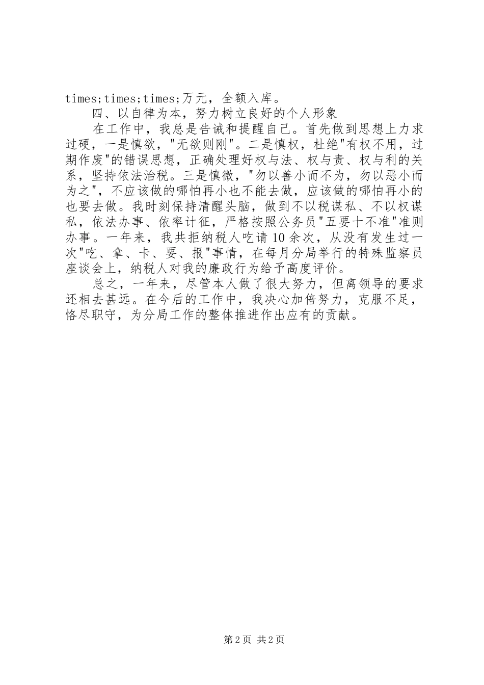 税务工作人员年终个人总结范文_第2页