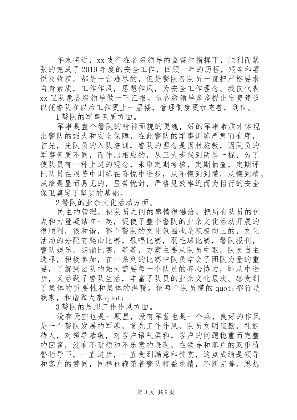 银行保卫年终总结范文_第3页