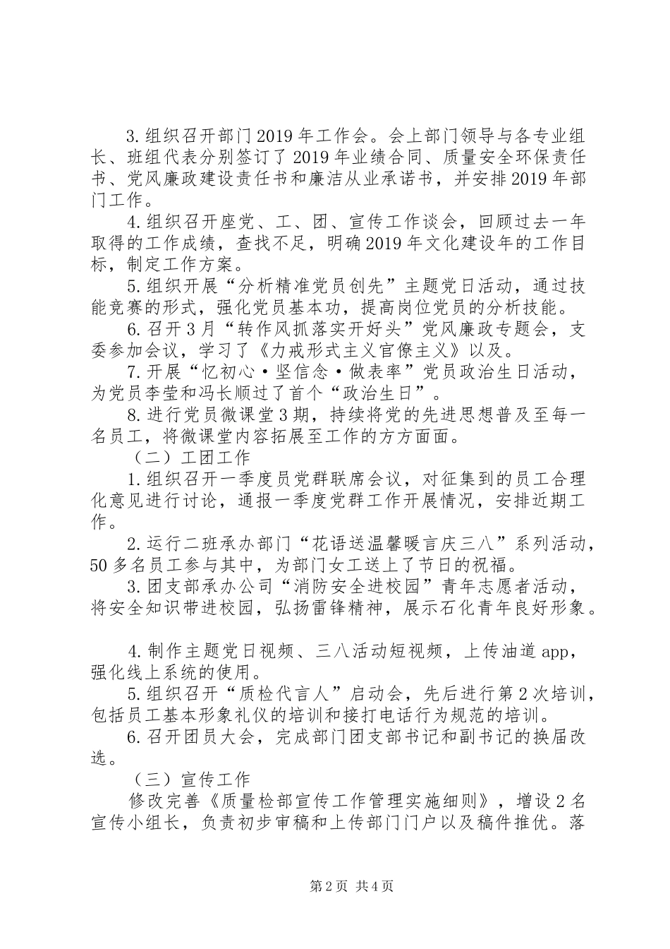 质量检验部一季度党群工作总结_第2页