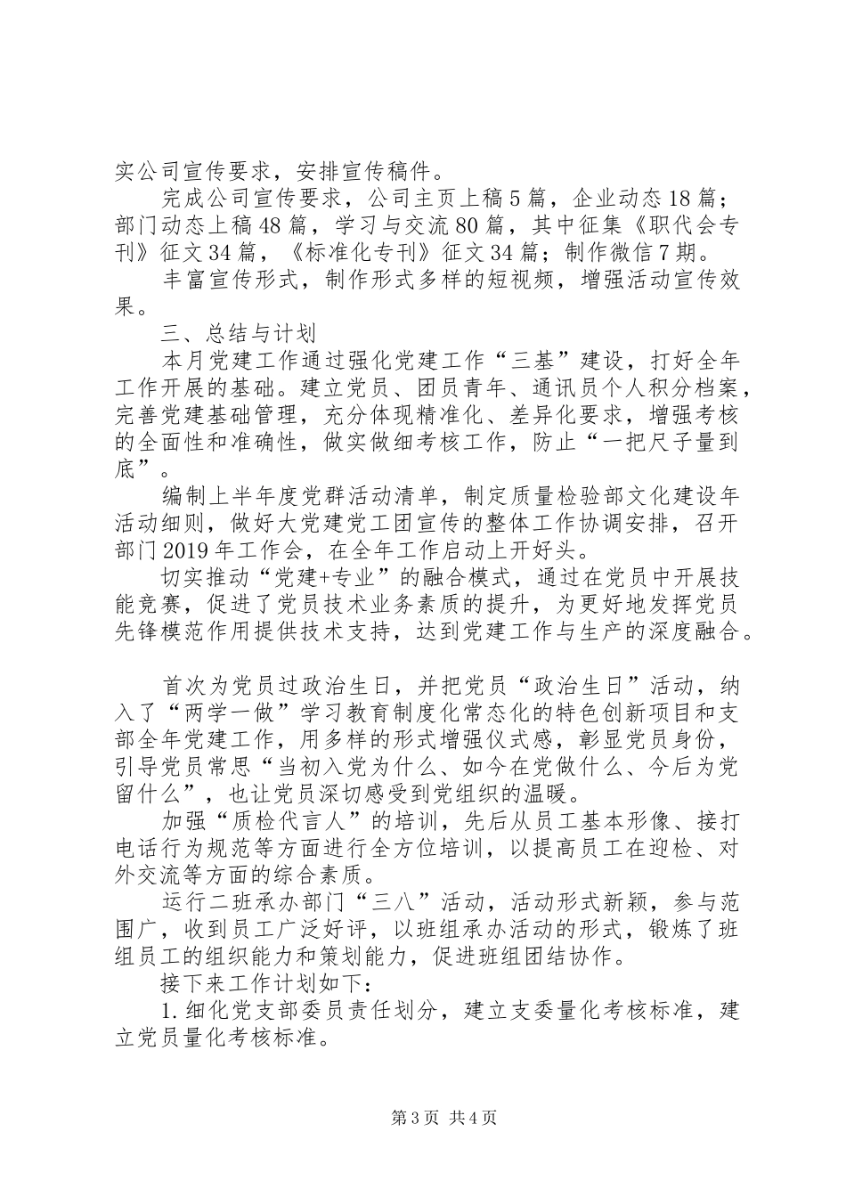 质量检验部一季度党群工作总结_第3页