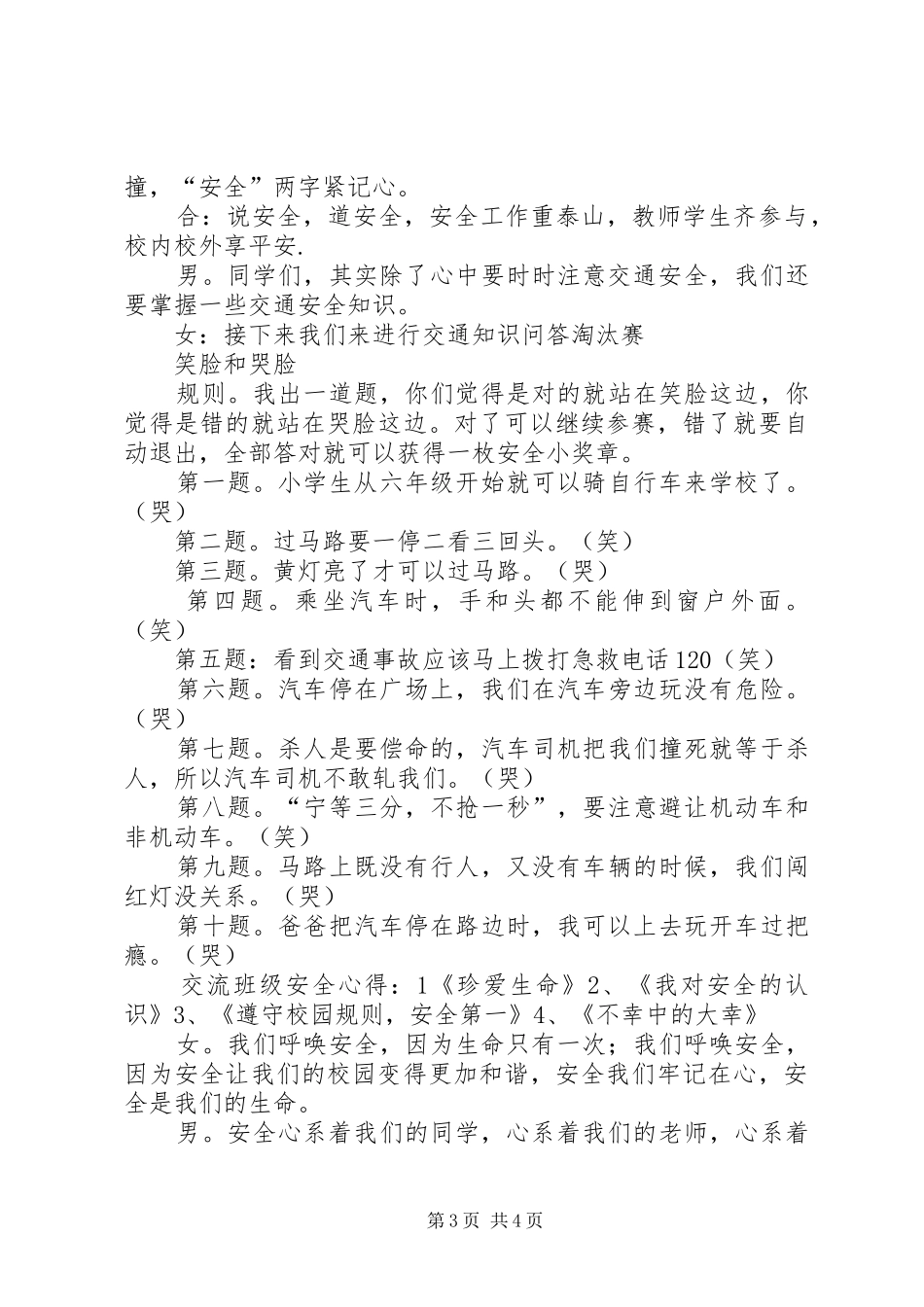 交通安全主题广播实施方案_第3页