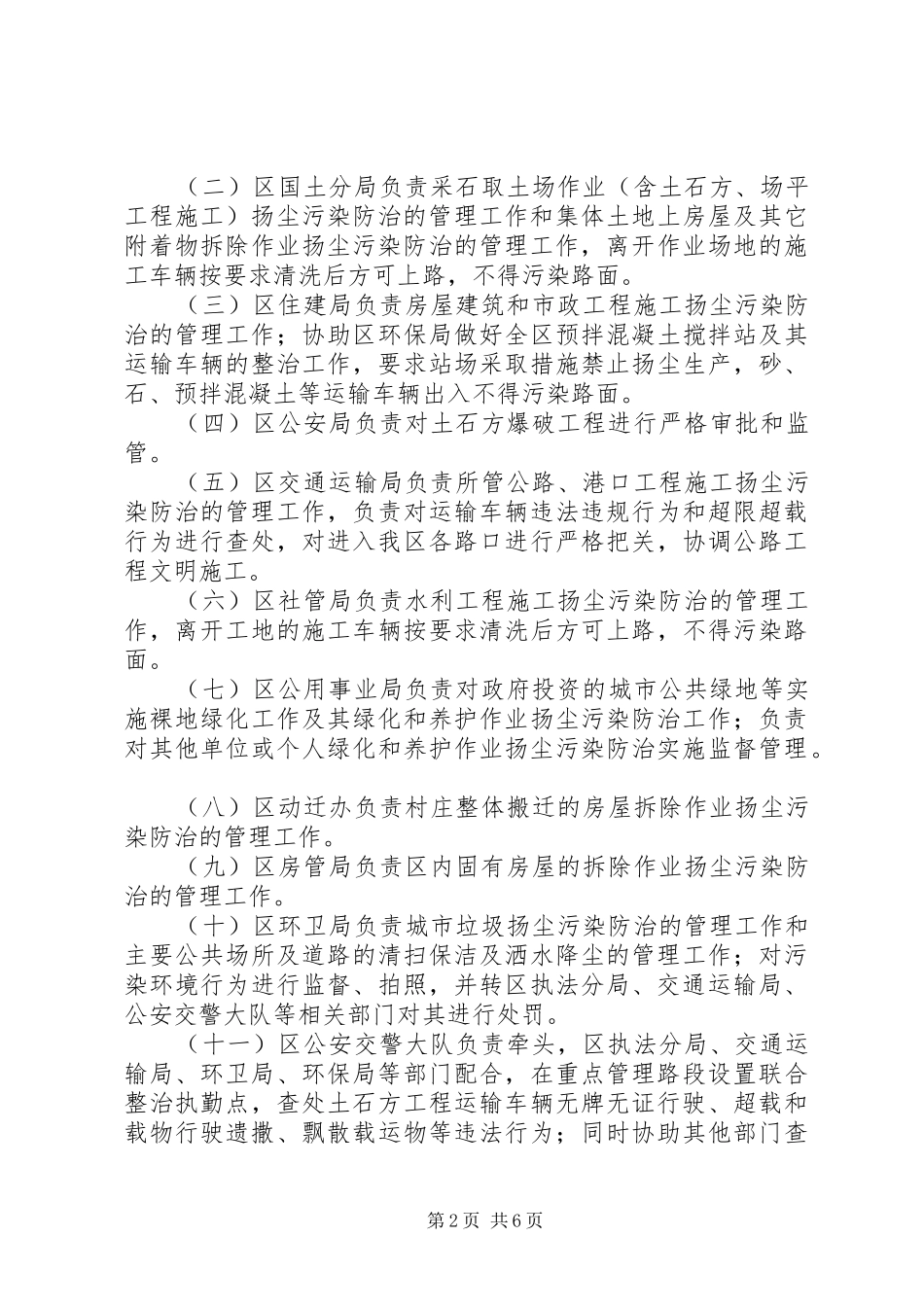 环保局扬尘污染整治实施方案_第2页