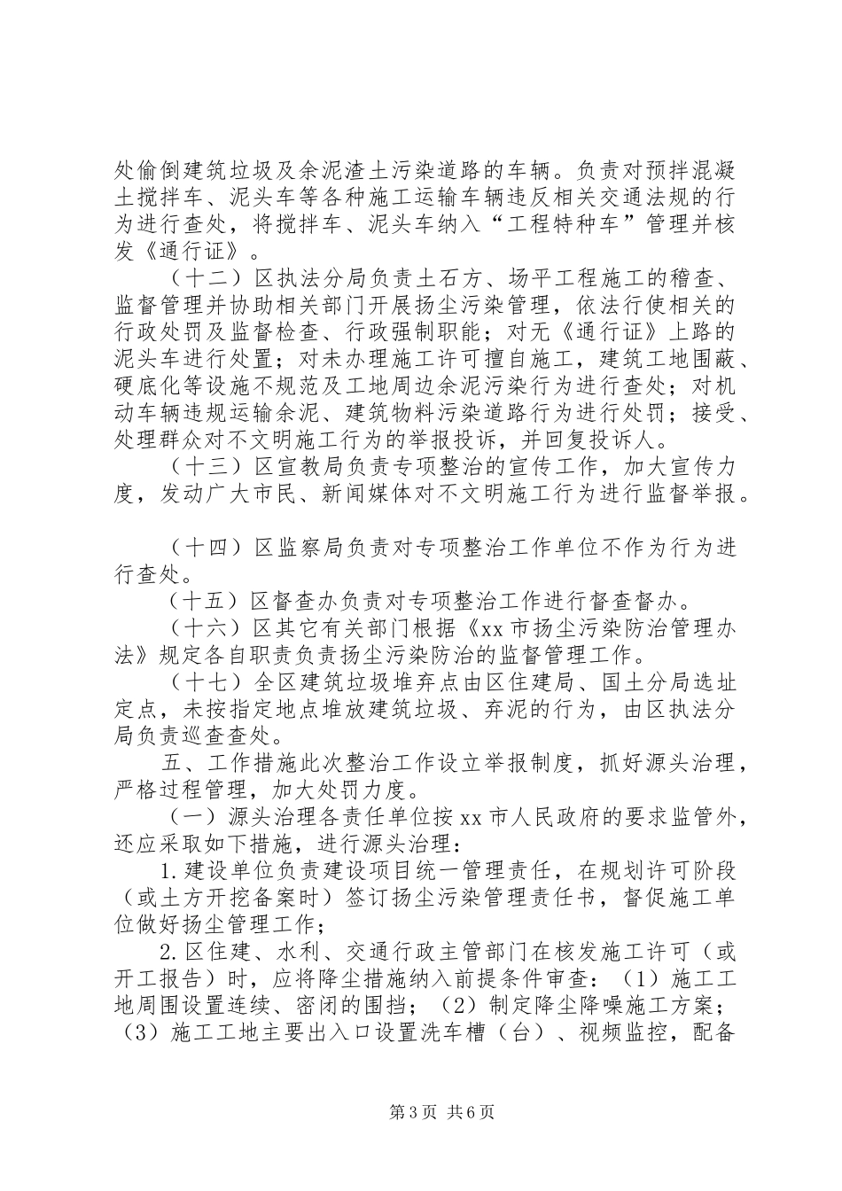 环保局扬尘污染整治实施方案_第3页