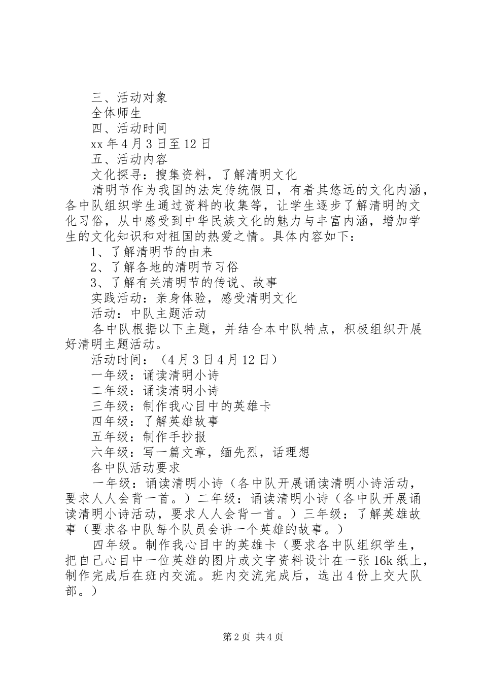 开展清明节活动方案_第2页