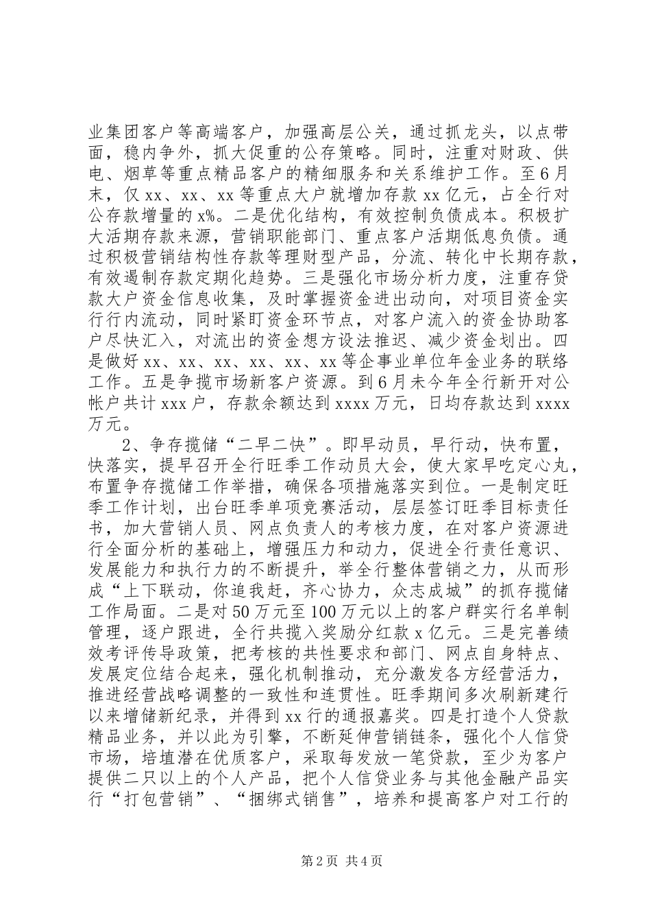 银行支行上半年工作总结_第2页