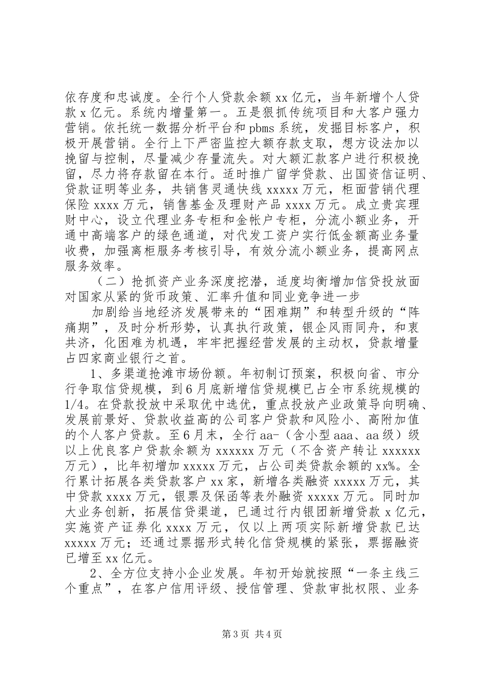 银行支行上半年工作总结_第3页