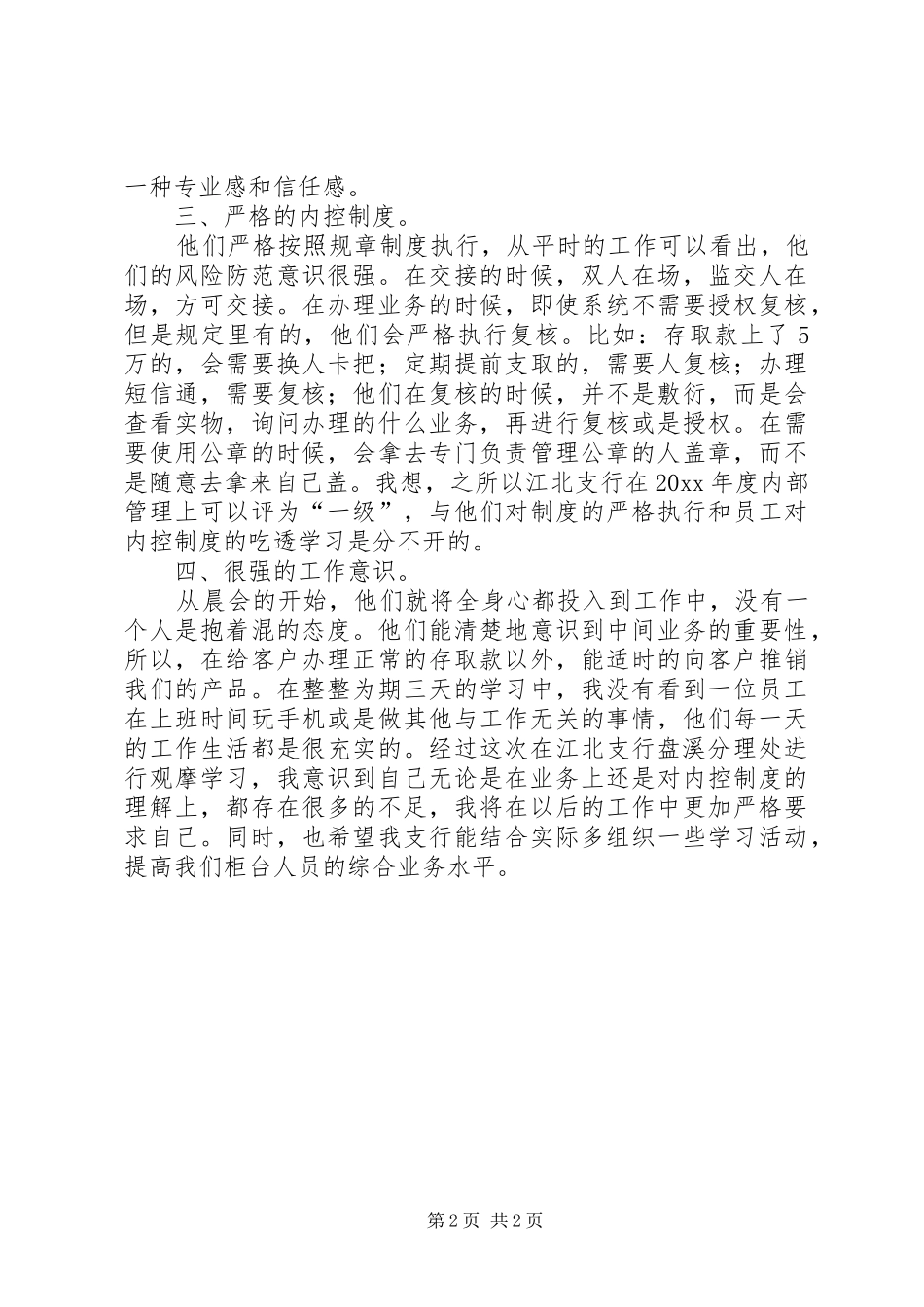 银行观摩学习小结_第2页