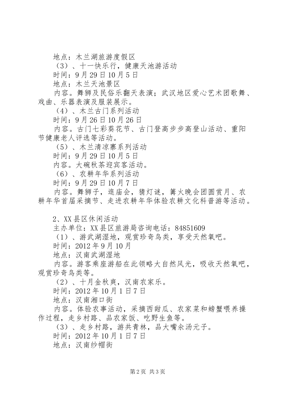 旅游节庆活动方案_第2页
