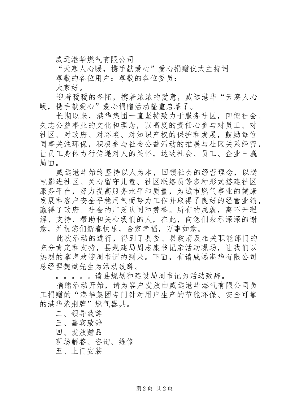 XX年献爱心活动实施方案_第2页