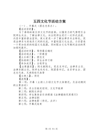 五四文化节活动实施方案