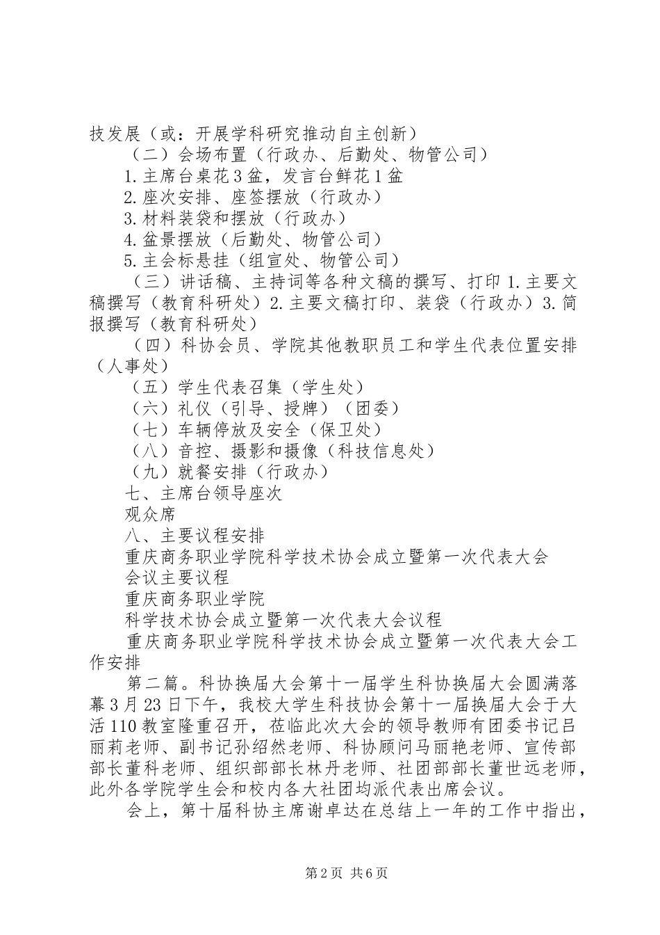 科协大会方案五篇_第2页