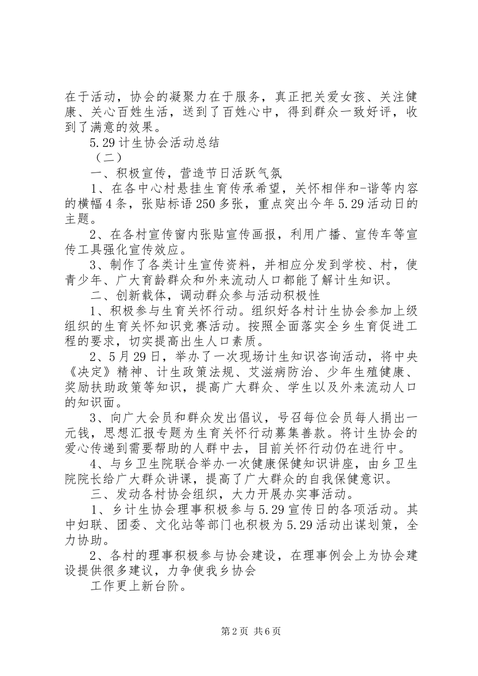 社区5.29计生协会活动总结_第2页