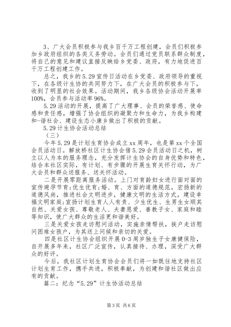 社区5.29计生协会活动总结_第3页