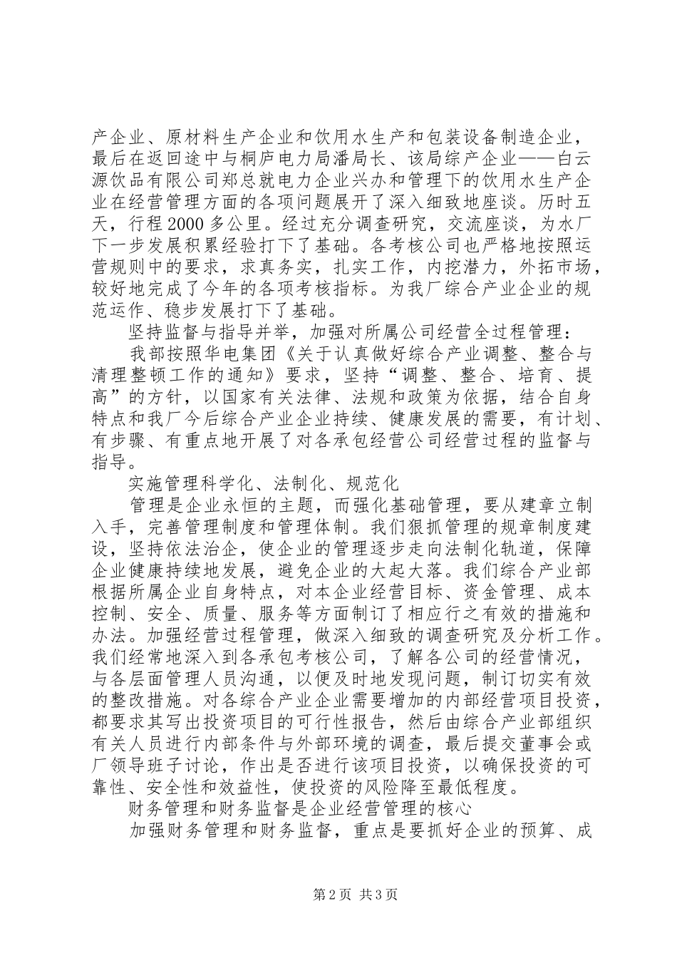 综合产业部XX年度工作总结_第2页