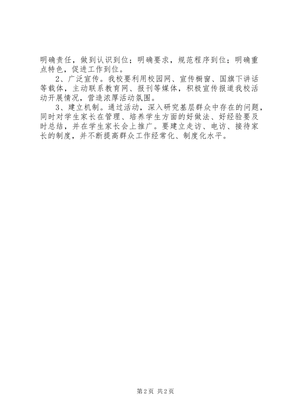 庆海中学“迎国庆进社区惠民生”活动实施方案_第2页
