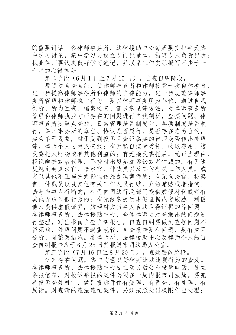 司法局道德教育活动实施方案_第2页