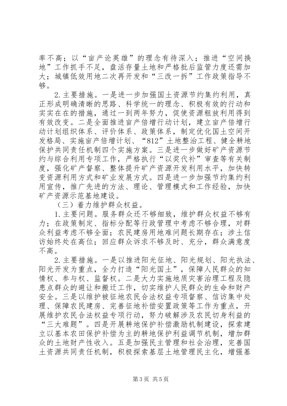 国土厅群众路线实践整改实施方案_第3页