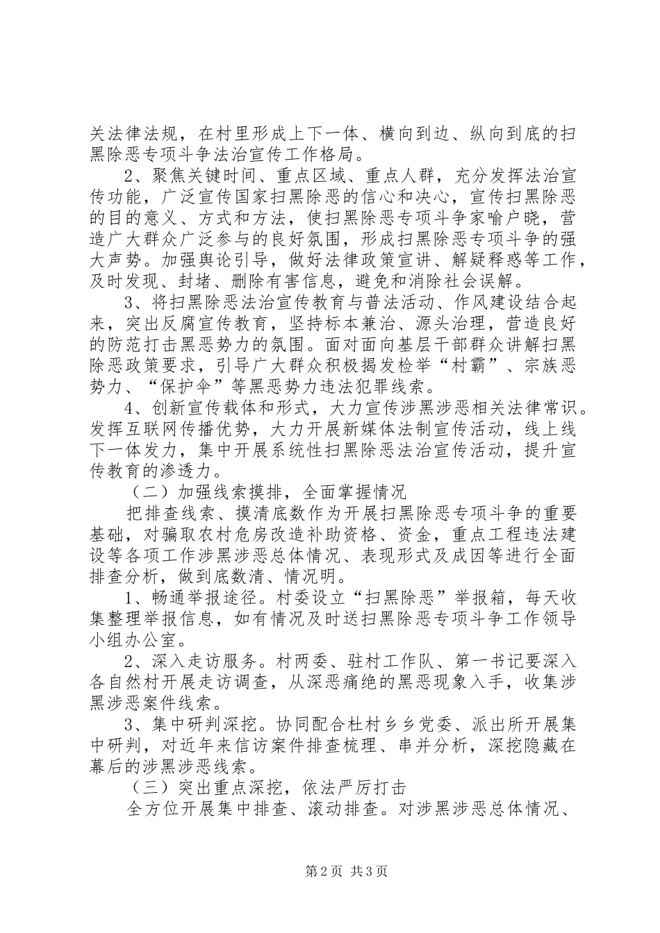 陈家沟村扫黑除恶专项斗争工作方案_第2页