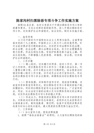 陈家沟村扫黑除恶专项斗争工作方案