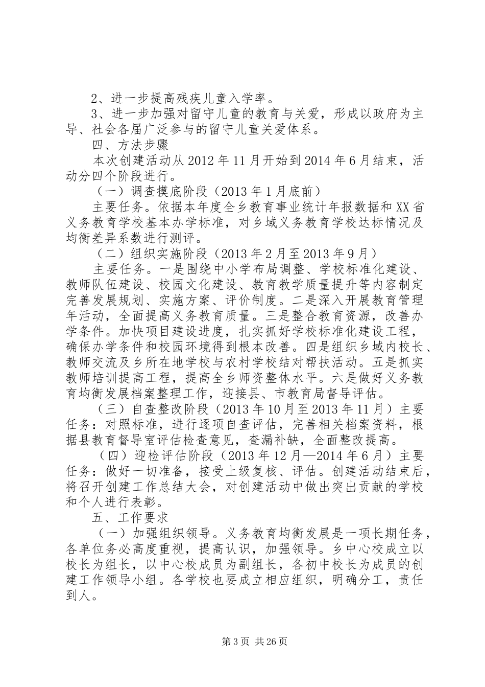 亳城乡中心校创建义务教育发展基本均衡县方案_第3页