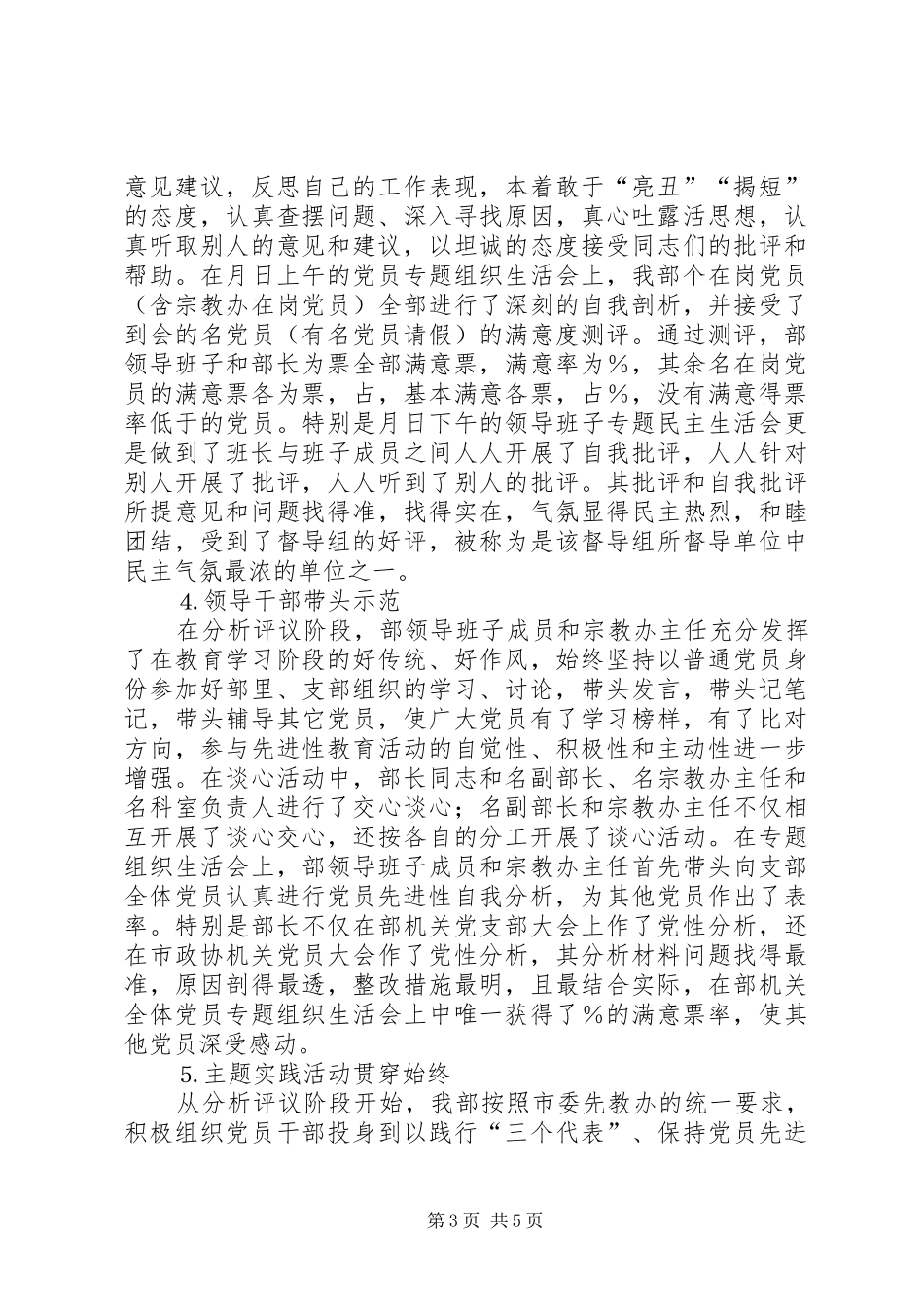 统战部分析评议阶段总结_第3页
