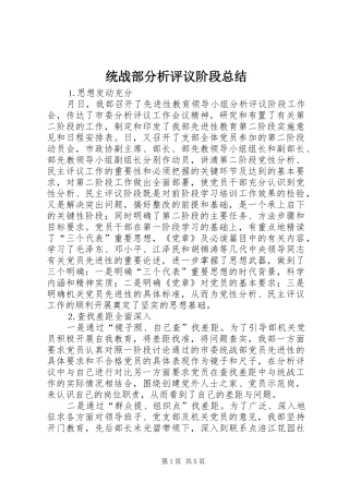 统战部分析评议阶段总结