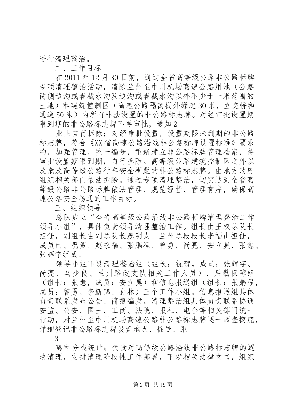 全省非公路标志牌清理方案实施细则_第2页