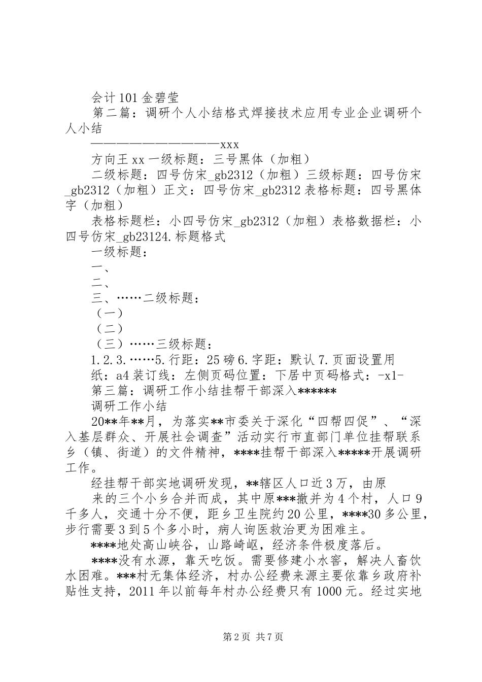 调研工作个人小结_第2页