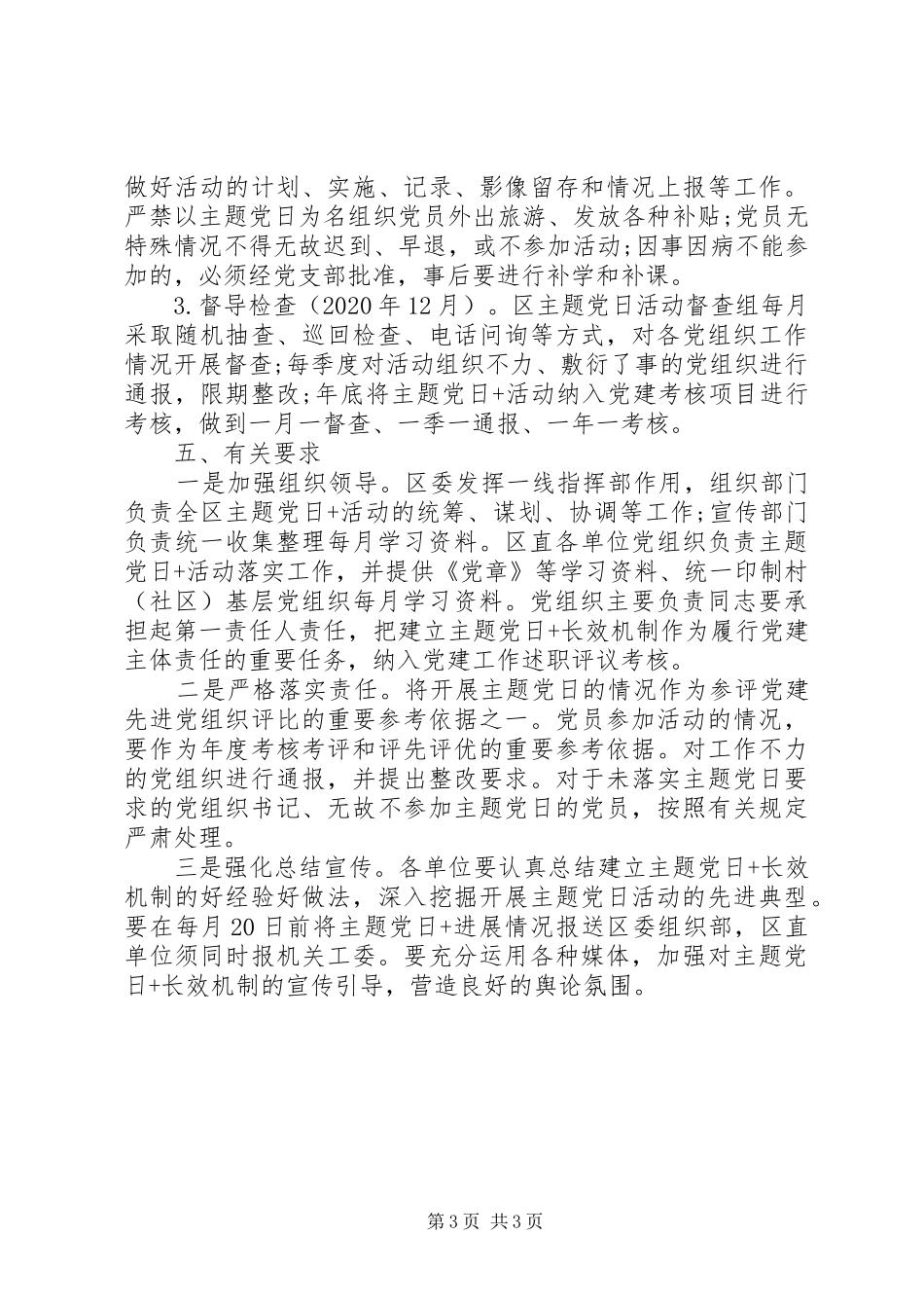 XX年度党支部主题党日活动实施方案_第3页