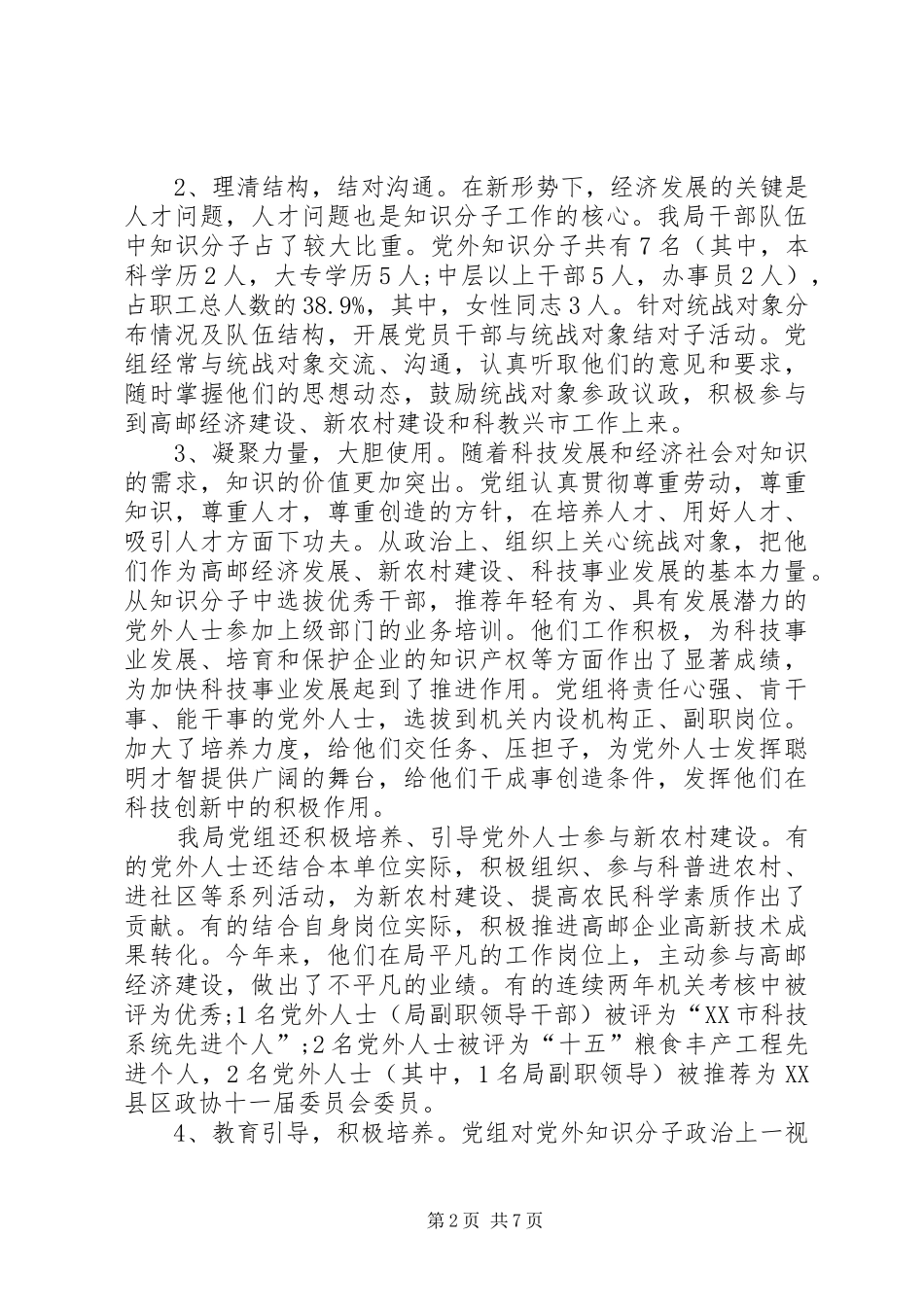 统战部办公室工作总结三篇_第2页