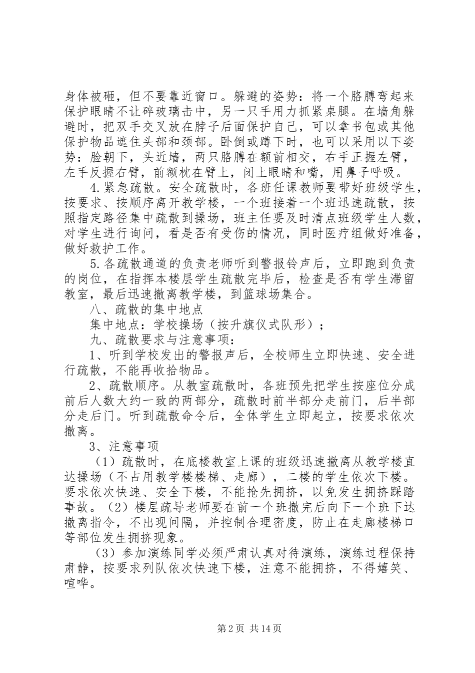 抗震减灾应急演练实施方案_第2页