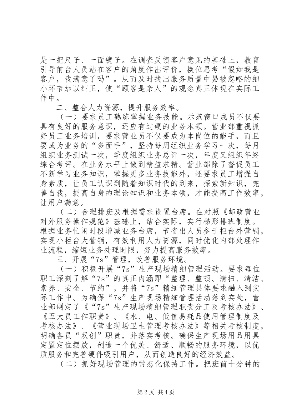 邮政局创新创优活动总结_第2页