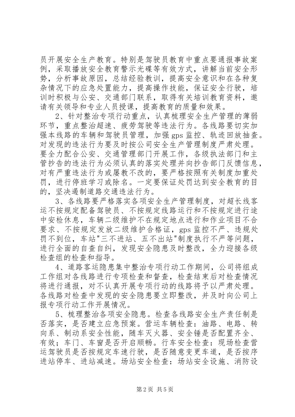 XX年客运企业隐患排查工作实施方案_第2页