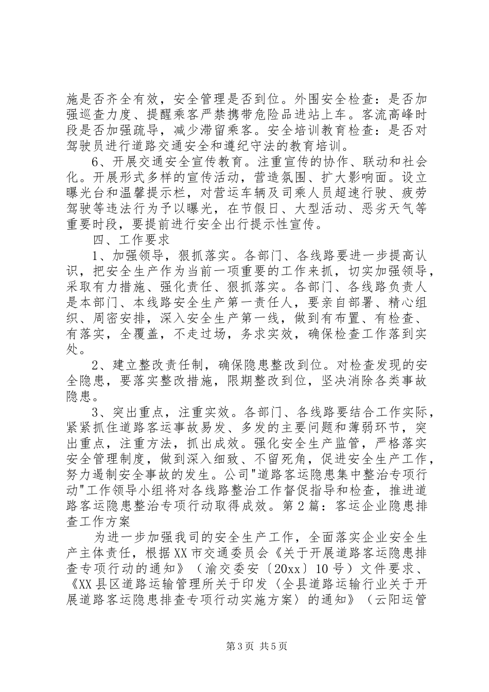 XX年客运企业隐患排查工作实施方案_第3页