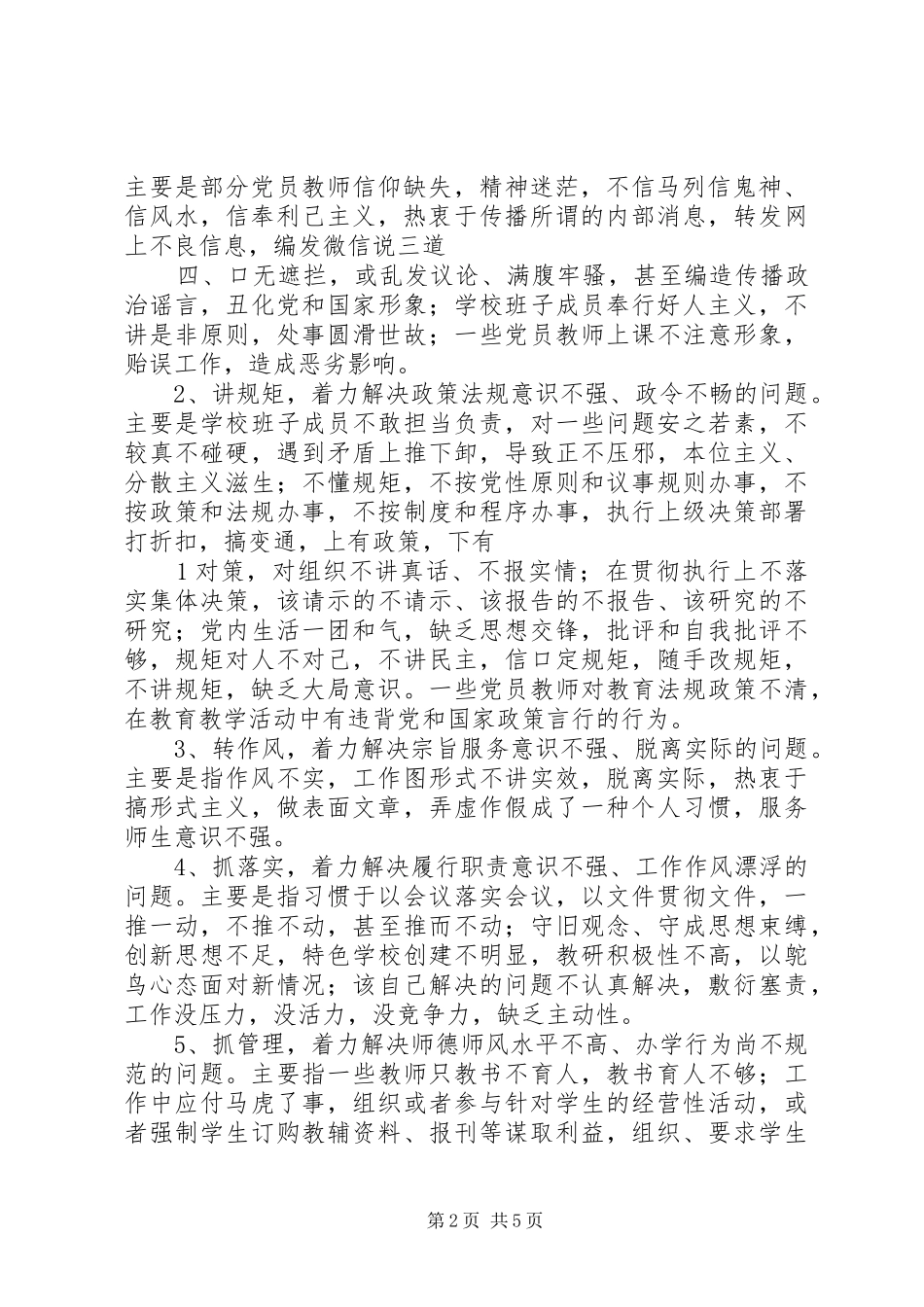 守纪律讲规矩做表率工作方案_第2页