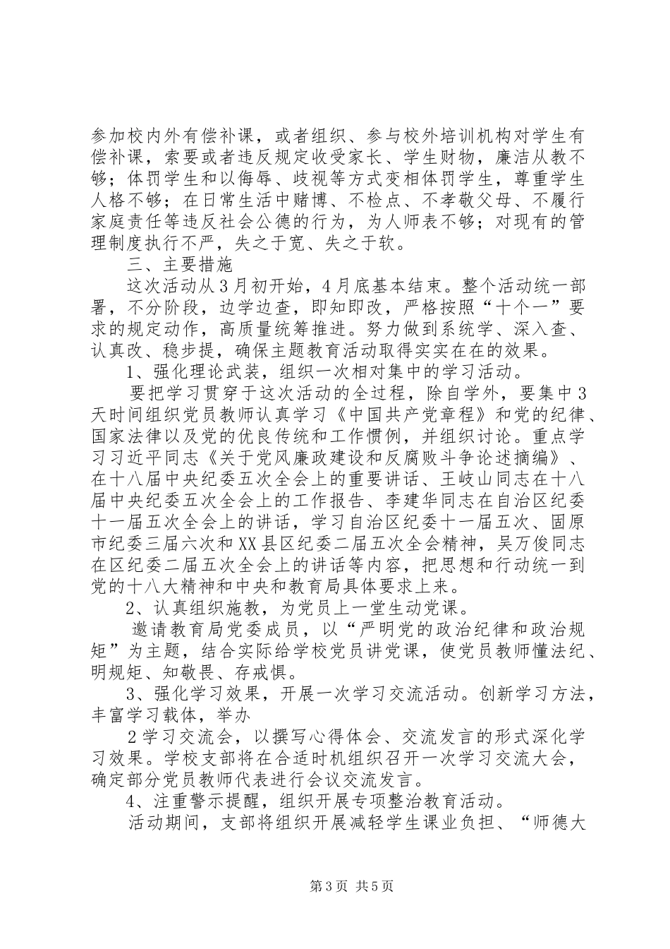 守纪律讲规矩做表率工作方案_第3页