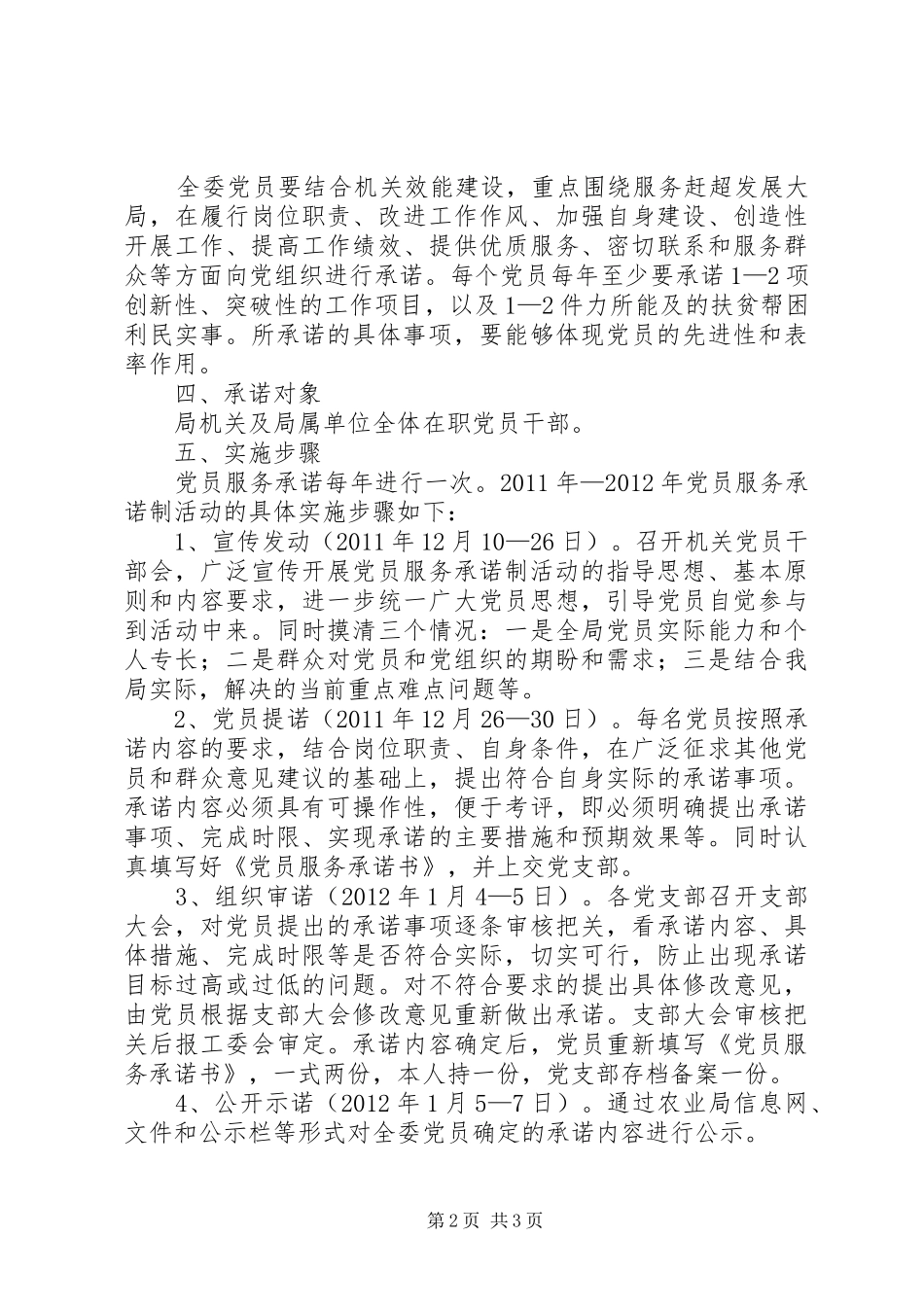 农业局服务承诺制活动实施方案_第2页