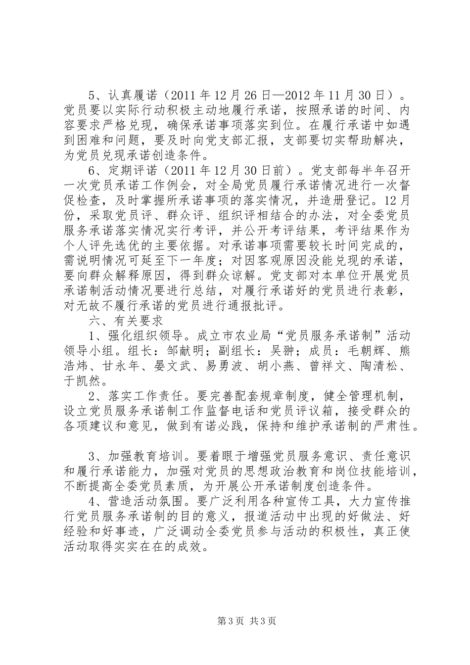 农业局服务承诺制活动实施方案_第3页