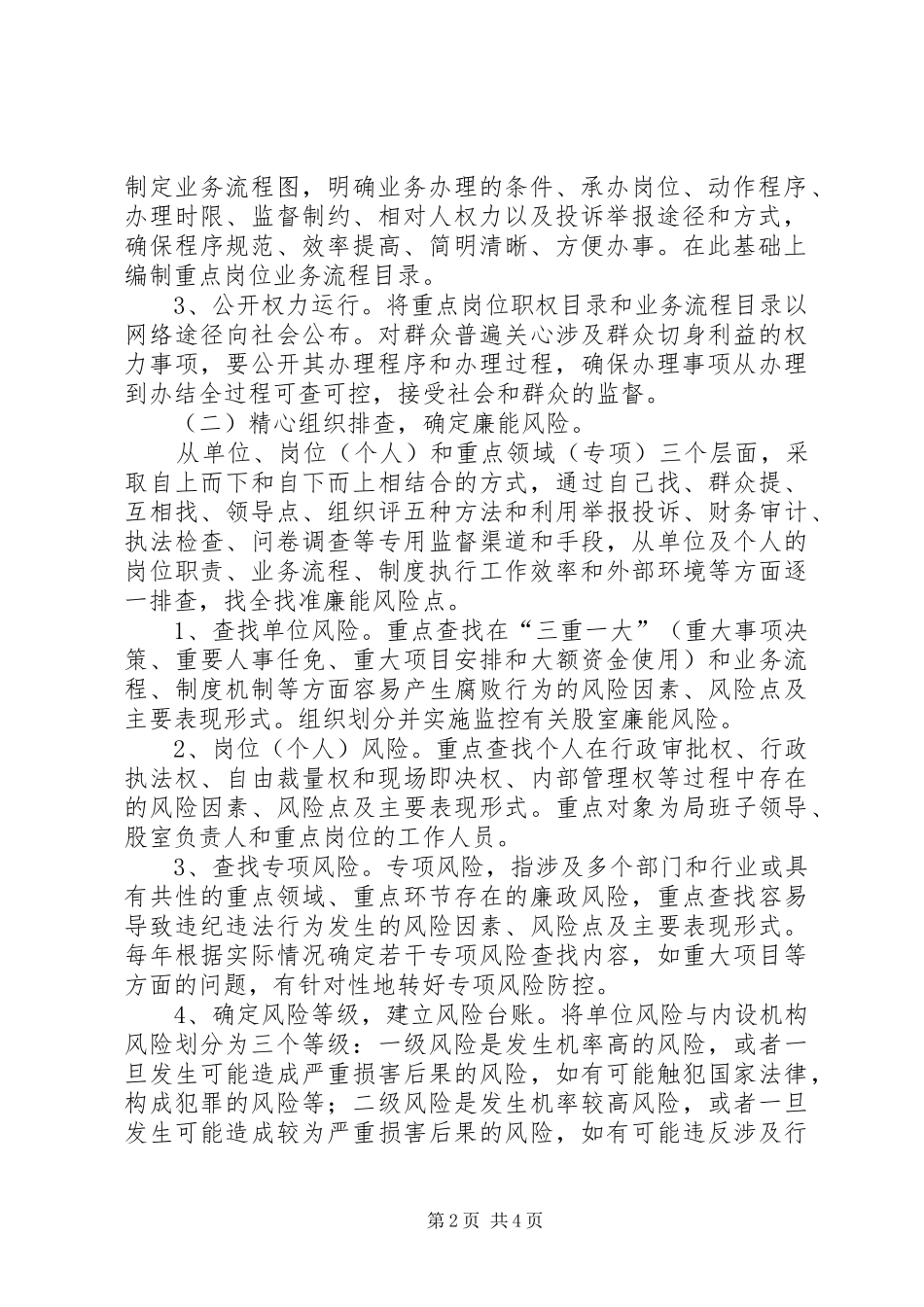 农保局廉能风险防控实施方案_第2页